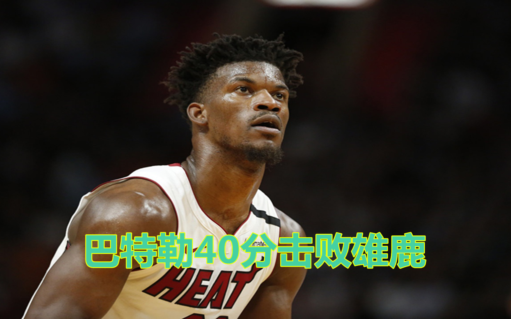 C7娱乐-巴特勒爆冷击败西班牙队,精彩发挥引爆全场!的简单介绍